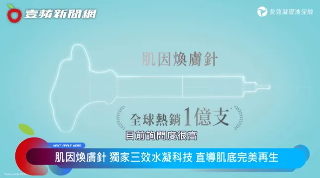 肌因煥膚針是目前很受消費者喜愛的項目。