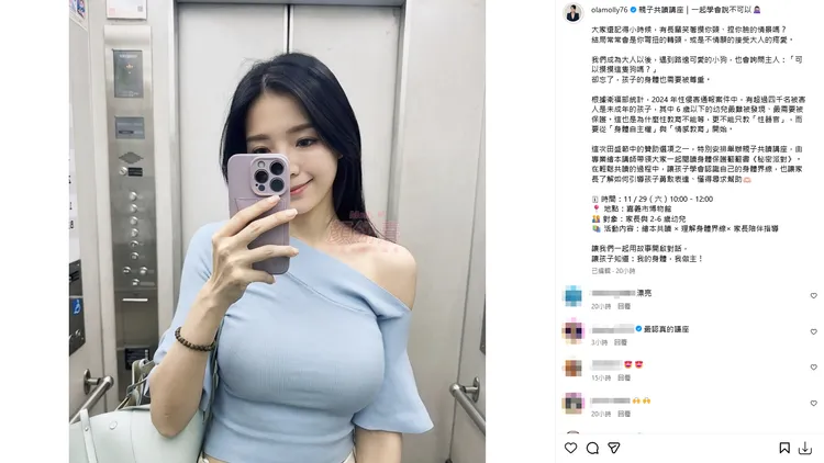 议员颜翎熹分享亲子共读讲座资讯搭配自拍照，竟然被留言「是要哺乳吗」。翻摄自颜翎熹IG