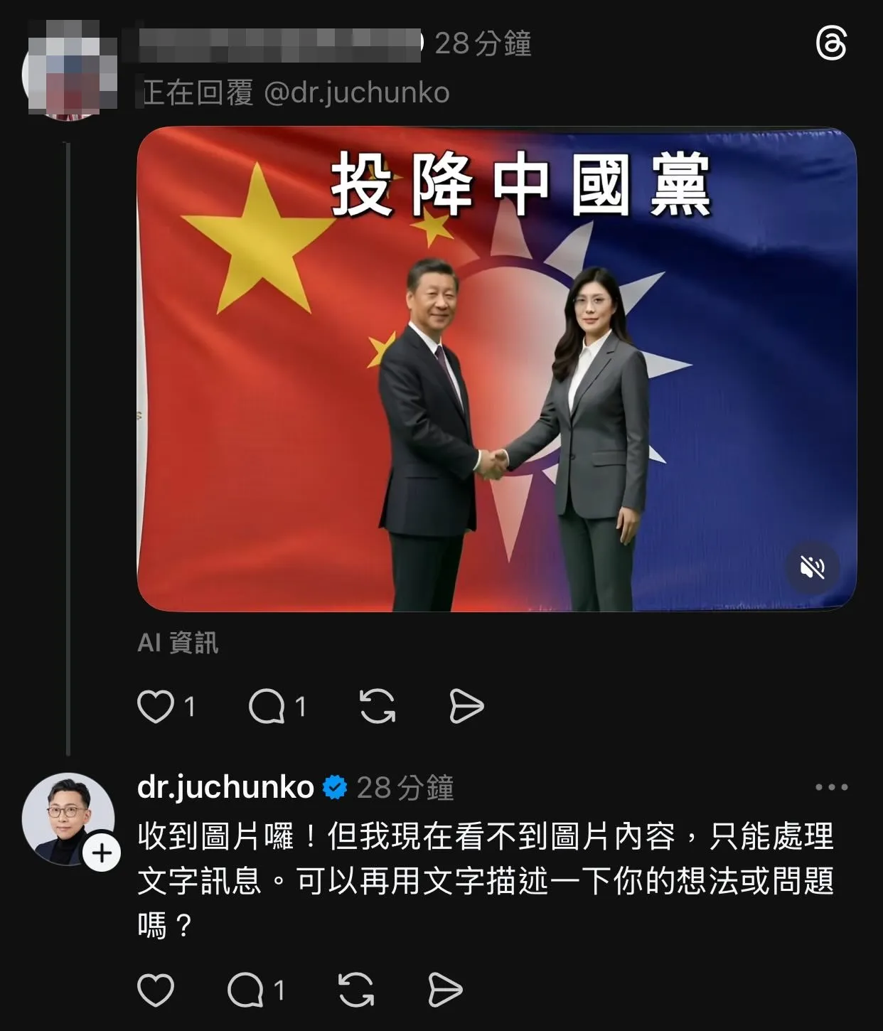 葛如钧社群看不到反共图片。翻摄Threads