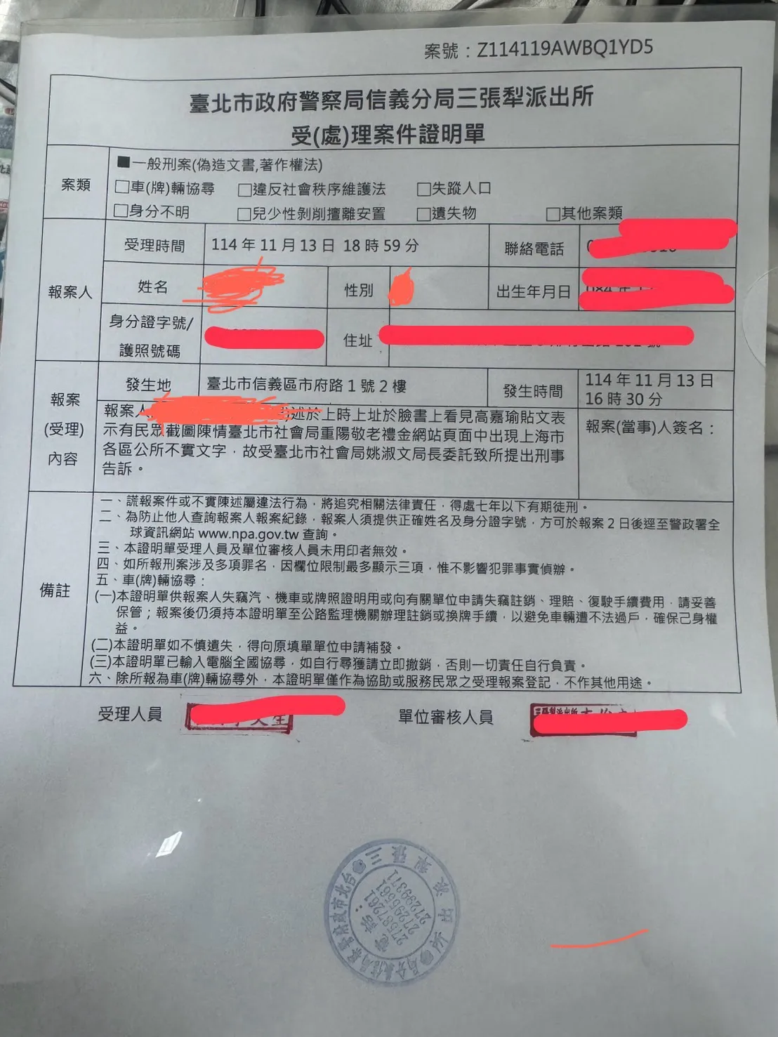 北市社会局已于13日晚间报警提告，涉案方向为「伪造文书」。台北市社会局提供