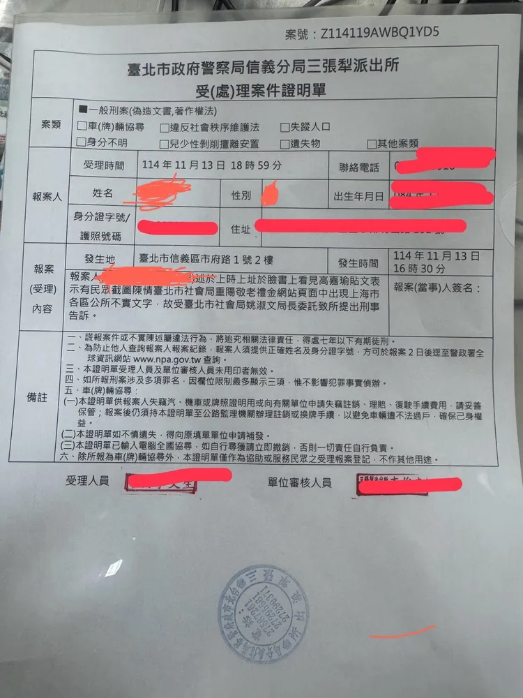 北市社會局於13日晚報警提告，涉案方向為「偽造文書」。台北市社會局提供