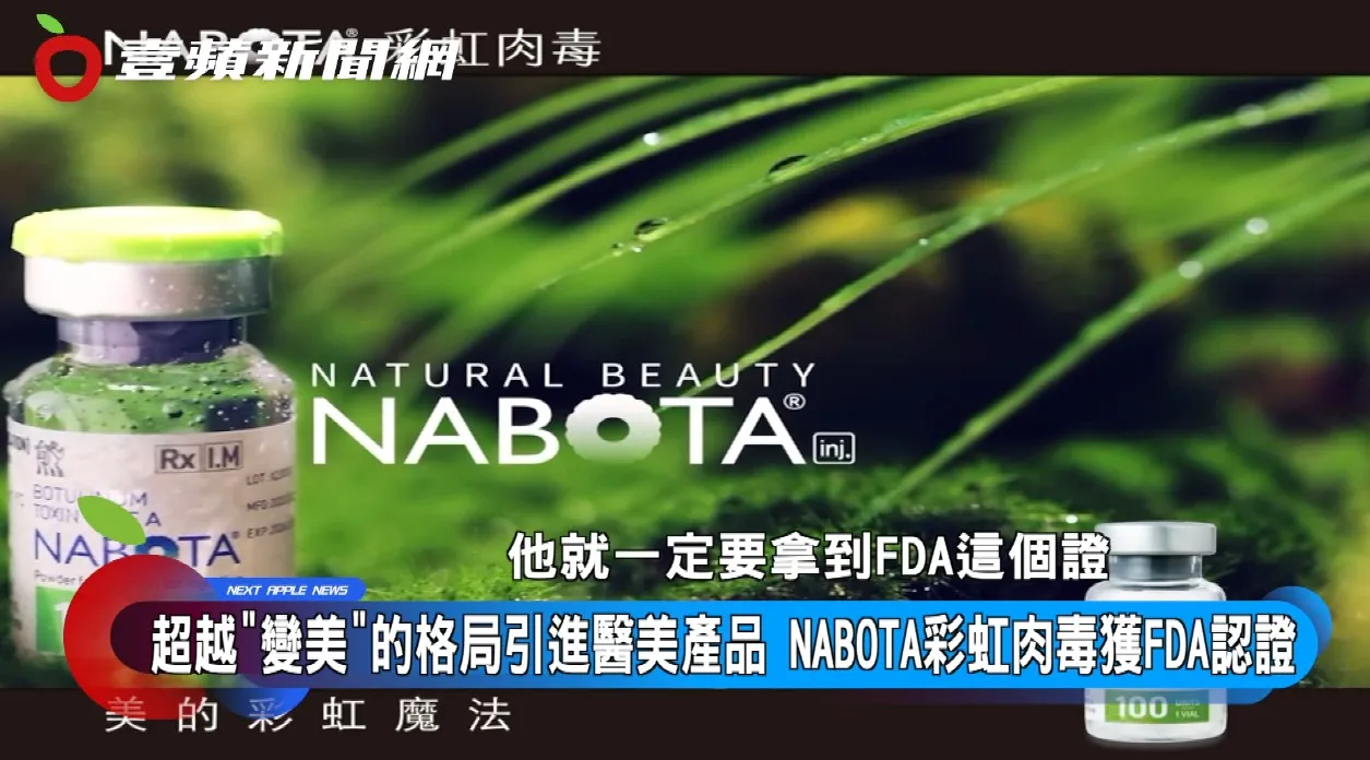 韩国厂商坚持拿到美国FDA认证后，才将彩虹肉毒上市。