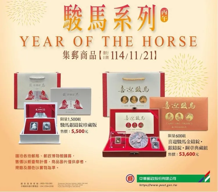 駿馬系列集郵商品包含以新年郵票為主題的金、銀錠等6款系列商品。中華郵政提供