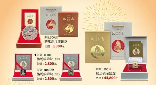 马年集邮商品将开卖！金、银锭等6款2800元起