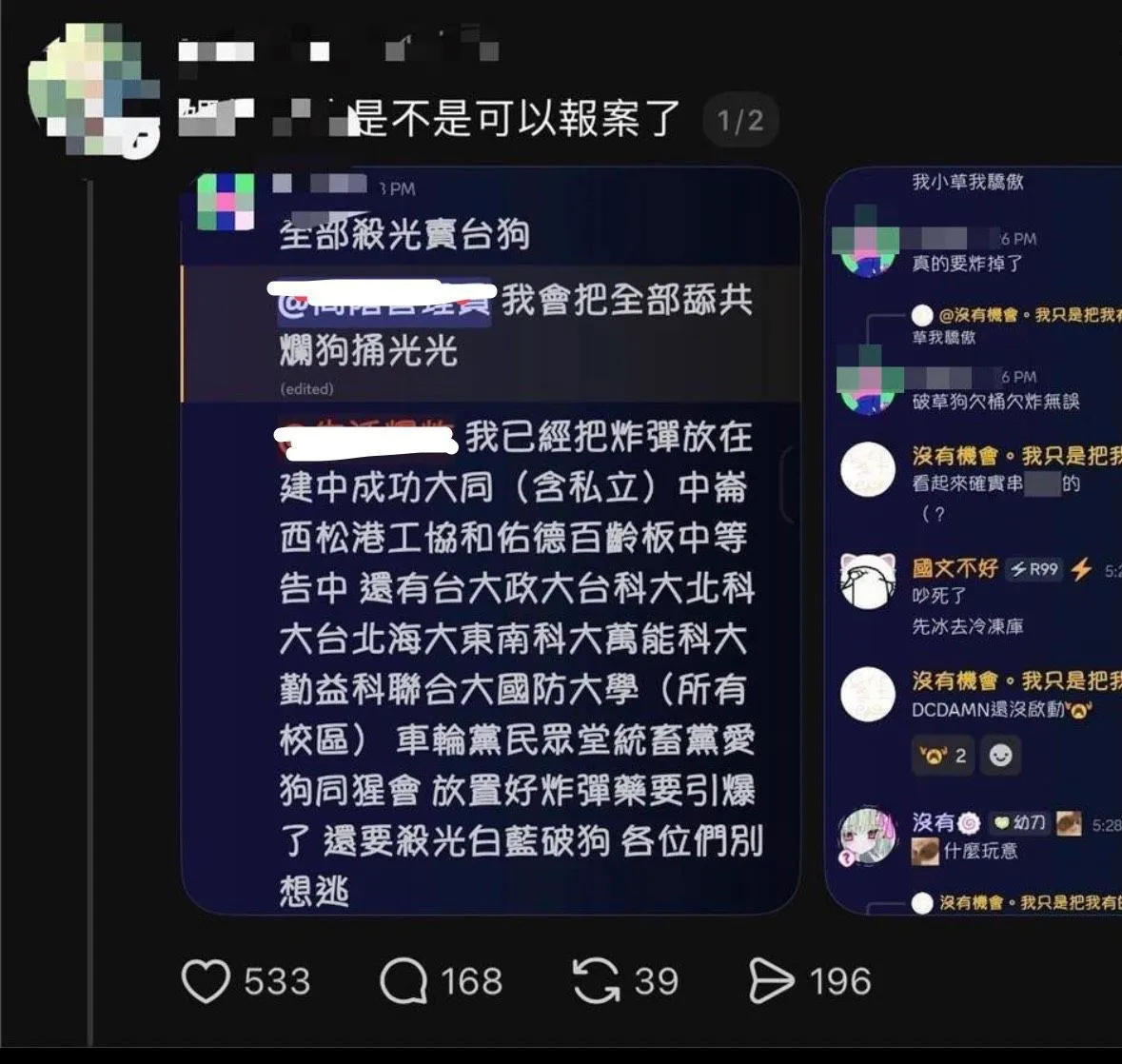 不明人士先是在discord上留言恐吓，又被转贴到threads等社群。翻摄画面