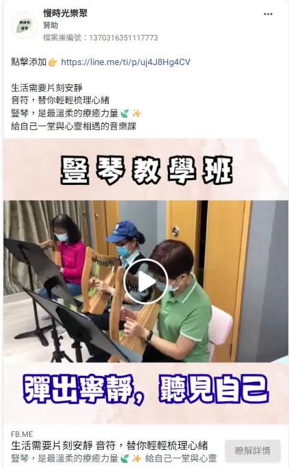 假求职或假活动体验广告，以照服员或配音员等征才、课程参与、活动体验等吸引浏览点击，引导至LINE联系细节，再演变为骗取个人资料、投资诈骗、骗取金融帐户当人头户或招募车手。翻摄画面