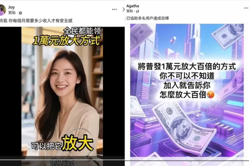 今年第3季下架诈骗广告近6千则　Threads假文激增！普发1万现金「放大方式」诓投资