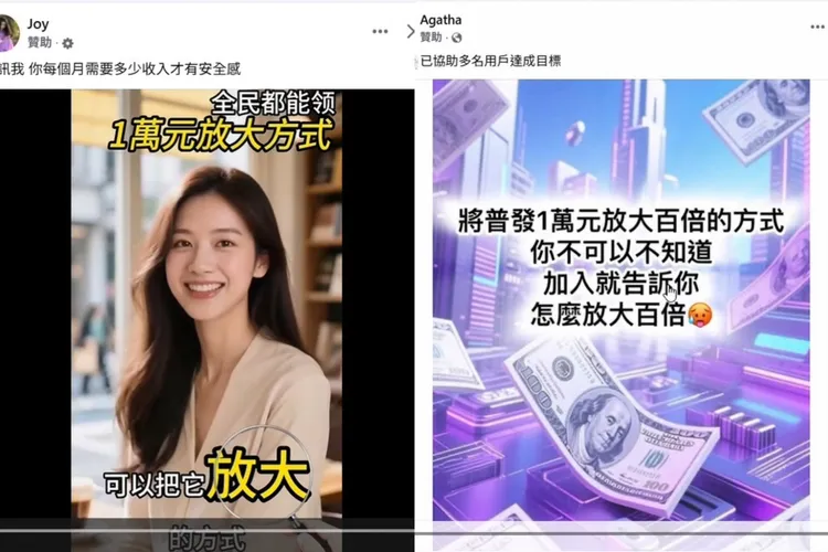 诈骗集团刊登「1万元放大方式」、「用手机变现」、「全民都能领」等广告，诱使假投资，刑事局已搜报60余则。翻摄画面