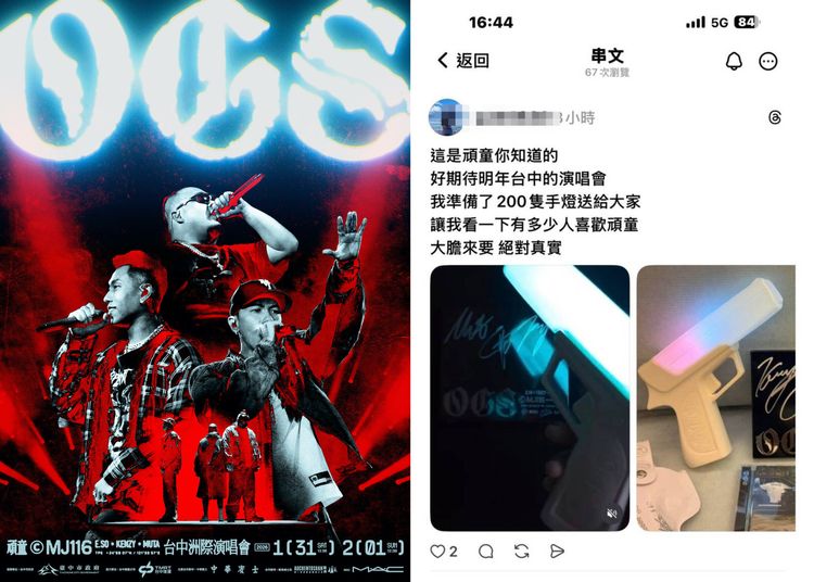 頑童台中演唱會門票秒殺 竟有詐團稱送官方周邊騙個資