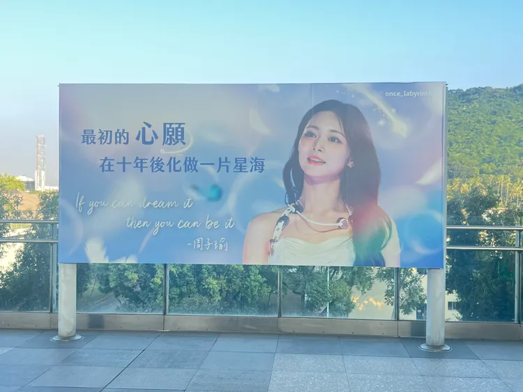 世運捷運站的子瑜應援看板。陳薇安攝