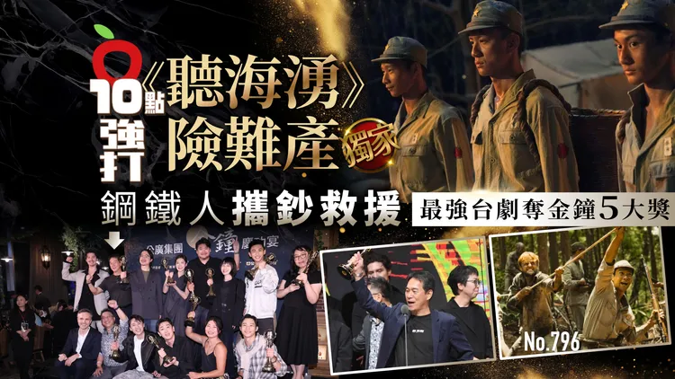 《听海涌》获大奖，童维辰台语致词「我是高雄来的三余书店、三余创投，历史的悲剧不能再发生」。翻摄三立电视直播金曲奖颁奖典礼