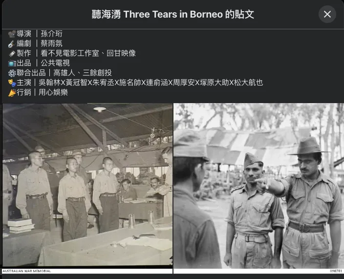 《聽海湧》考證史實，翻出紀實照片。翻攝自《聽海湧》臉書粉專