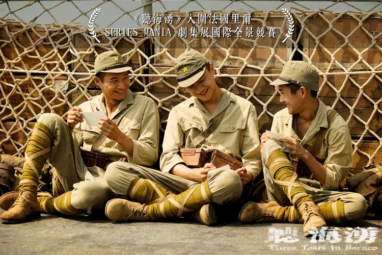 《聽海湧》榮獲專為劇集設計的國際指標性影展「法國里爾 SERIES MANIA 劇集展」肯定！ 翻攝《聽海湧》臉書粉專