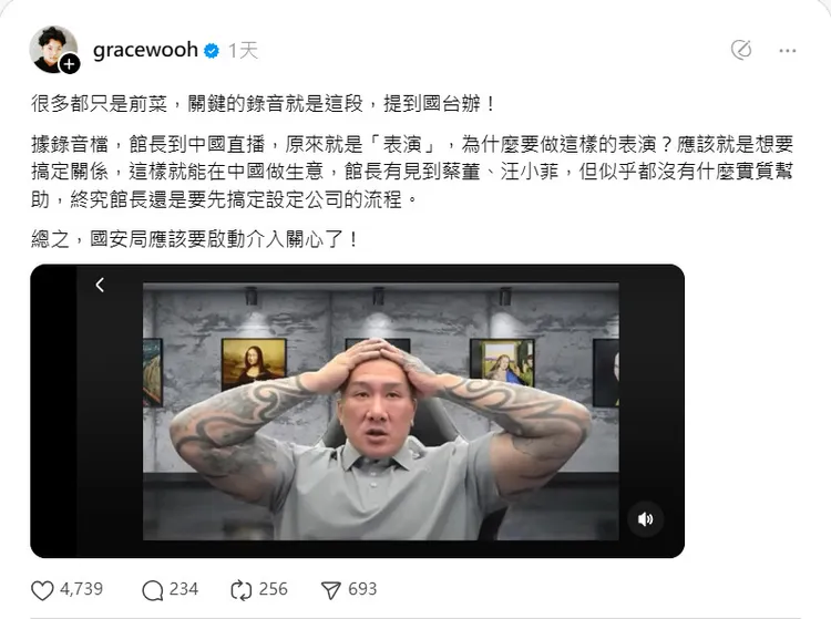 政治评论员吴静怡15日更曝光一段录音档，还扯到国台办，她呼吁「国安局应介入关心」。翻摄《gracewooh》的Threads