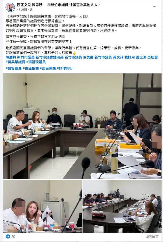 沒有議員身份的陳思妤，大喇喇在自己臉書上張貼參與市議會的預算審查會議，也直接成為無視法治的證據。圖取自陳思妤臉書
