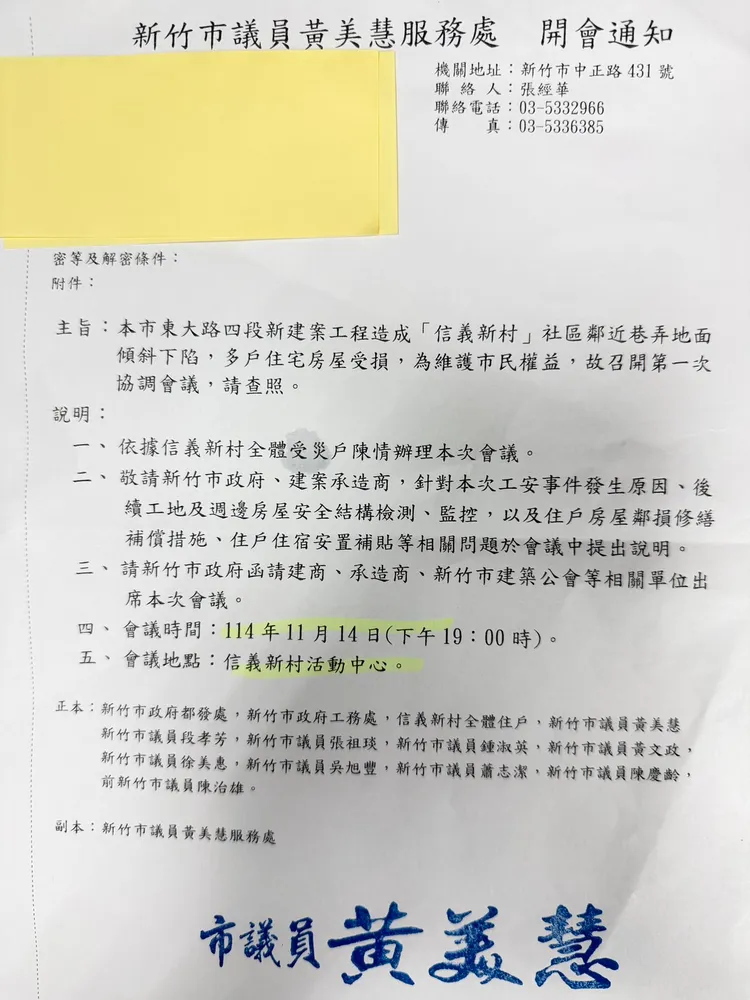開會通知單。讀者提供