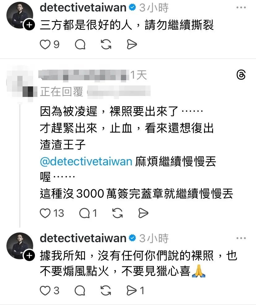 范姜被爆握有粿粿和王子「裸体相拥」照，征信社业者打脸。翻摄Threads