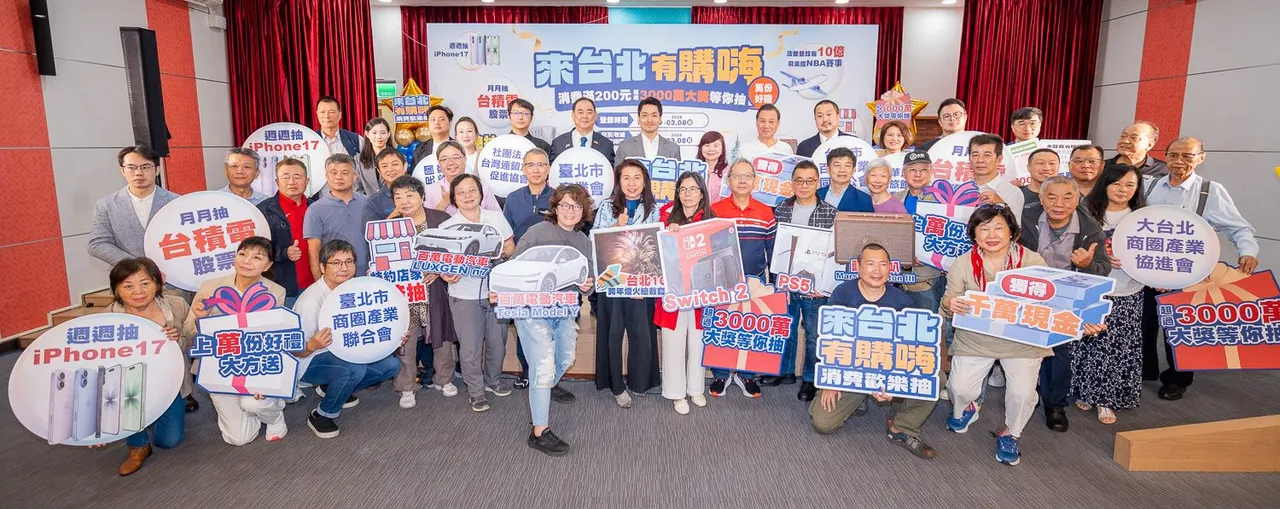 北市抽奖活动开跑，祭出千万红包、电动车与iPhone17等大奖等。北市府提供