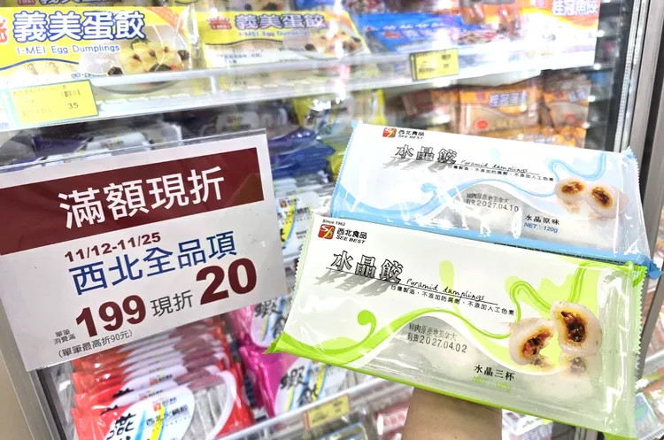 水晶餃品牌由西北品牌最為暢銷，單筆滿199現折20元。業者提供