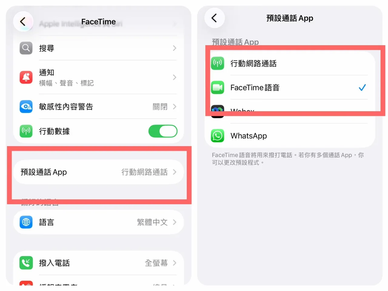 iOS26更新后部分用户的「预设通话App」被改为行动网路通话，只要切回「FaceTime语音」即可避免被误收付费通话费用。翻摄iPhone画面