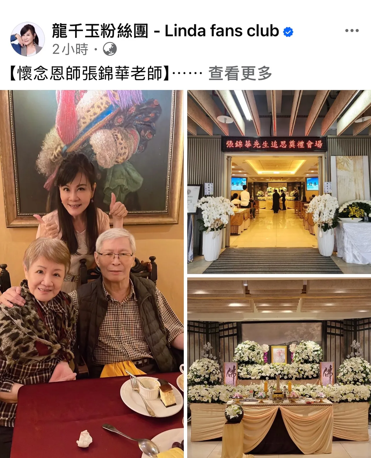 龙千玉在社群悼念恩师。翻摄龙千玉脸书