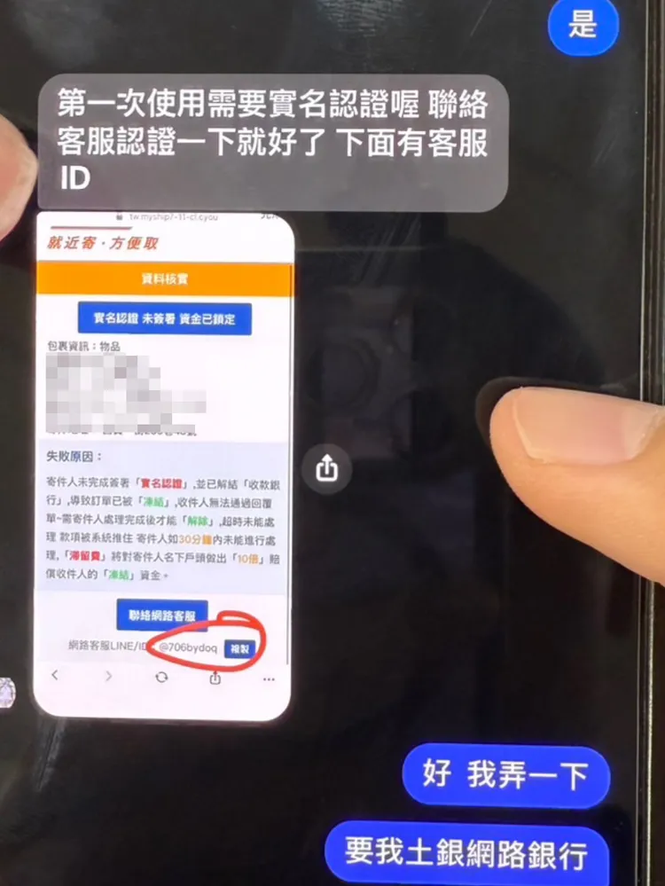 「假賣家」詐騙手法。翻攝畫面