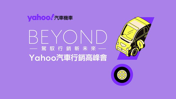 Yahoo汽車機車公布2025「網友購車行為大調查」　25%消費者計畫兩年內購車、Hybrid油電動力掀新熱潮