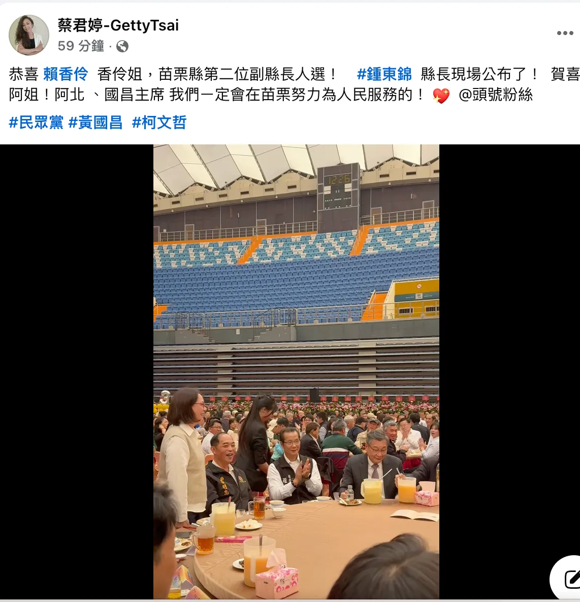 钟东锦宣布赖香伶担任「苗栗县副县长」人选。翻摄自蔡君婷脸书