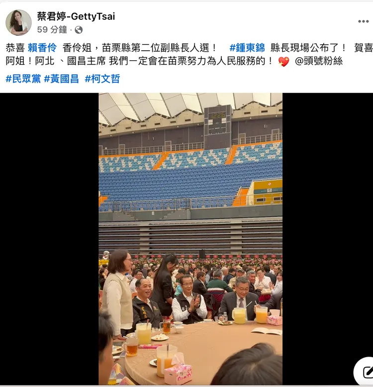 鍾東錦宣布賴香伶擔任「苗栗縣副縣長」人選。翻攝自蔡君婷臉書