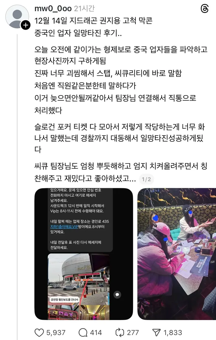 韓國檢舉人昨發文詳述經過，還附上交易現場照片。翻攝Threads