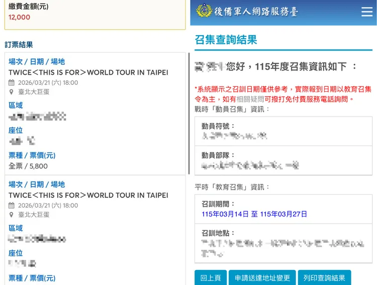 粉絲好不容易搶到 TWICE 演唱會門票，卻在查詢教召時發現撞期。讀者提供