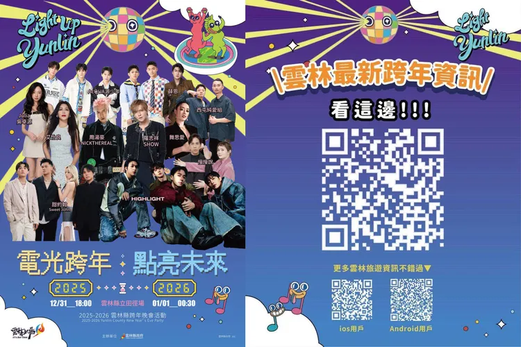 雲林縣跨年晚會共有11組卡司接力熱唱。雲縣府提供