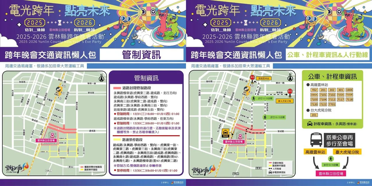 跨年晚会现场今天下午1时开放排队，进场需要安检。云县府提供