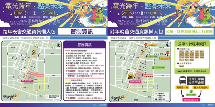 跨年晚會現場今天下午1時開放排隊，進場需要安檢。雲縣府提供