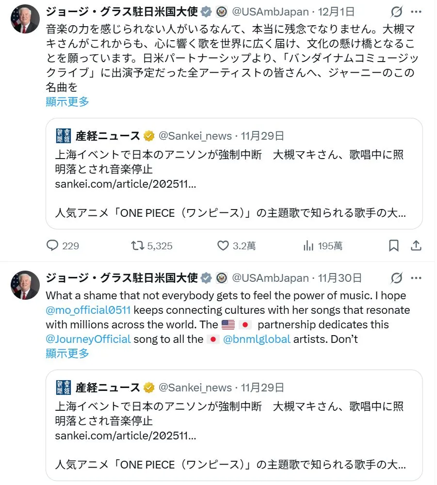 美国驻日本大使葛拉斯发文鼓励大槻真希。翻摄USAmbJapan X