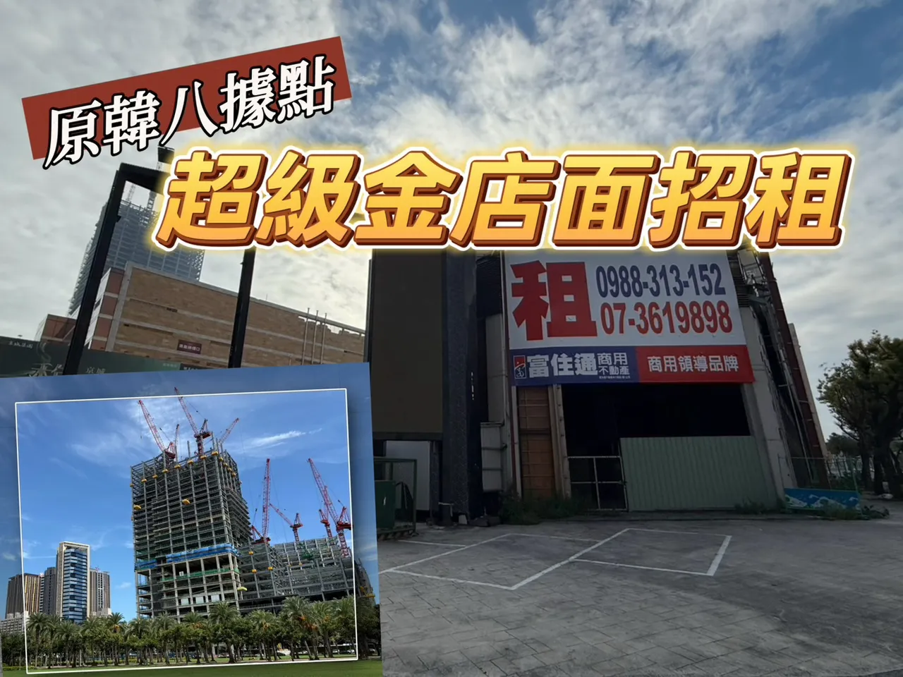 农16富邦BOT建置利多　博爱明诚路口金店面月租开价110万元