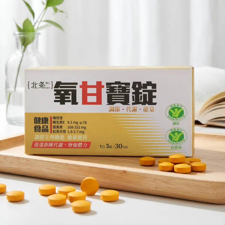 北条博士氧甘寶錠，90錠／1980元。品牌提供
