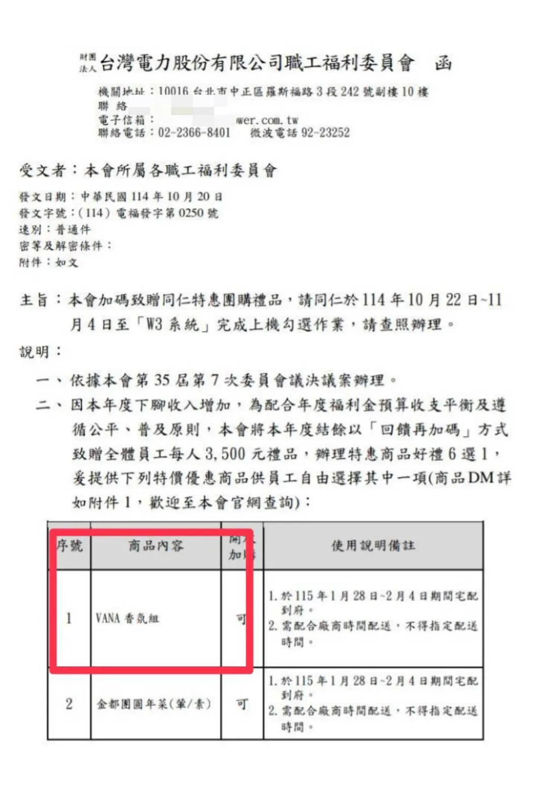 台电职福会公告，近万元的「VANA北欧净心香氛福礼组」就是今年六项年节赠礼之一。读者提供