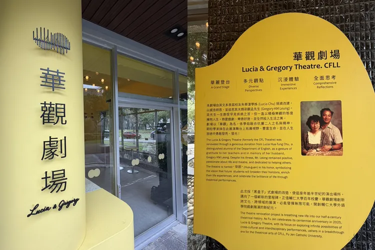 理圖劇場隸屬輔大外語學院，目的是提升學生文學素養、口語表達能力，因使用幾十年，朱華潼感念師恩慷慨捐助進化變身為「華觀劇場」，取名華觀為追思其夫婿梁觀孟。輔大提供