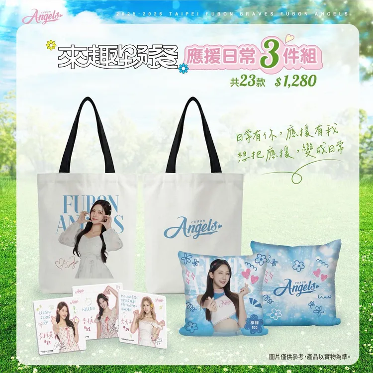 應援三件套商品也出爐，還可以選不同的啦啦隊女孩。富邦勇士提供