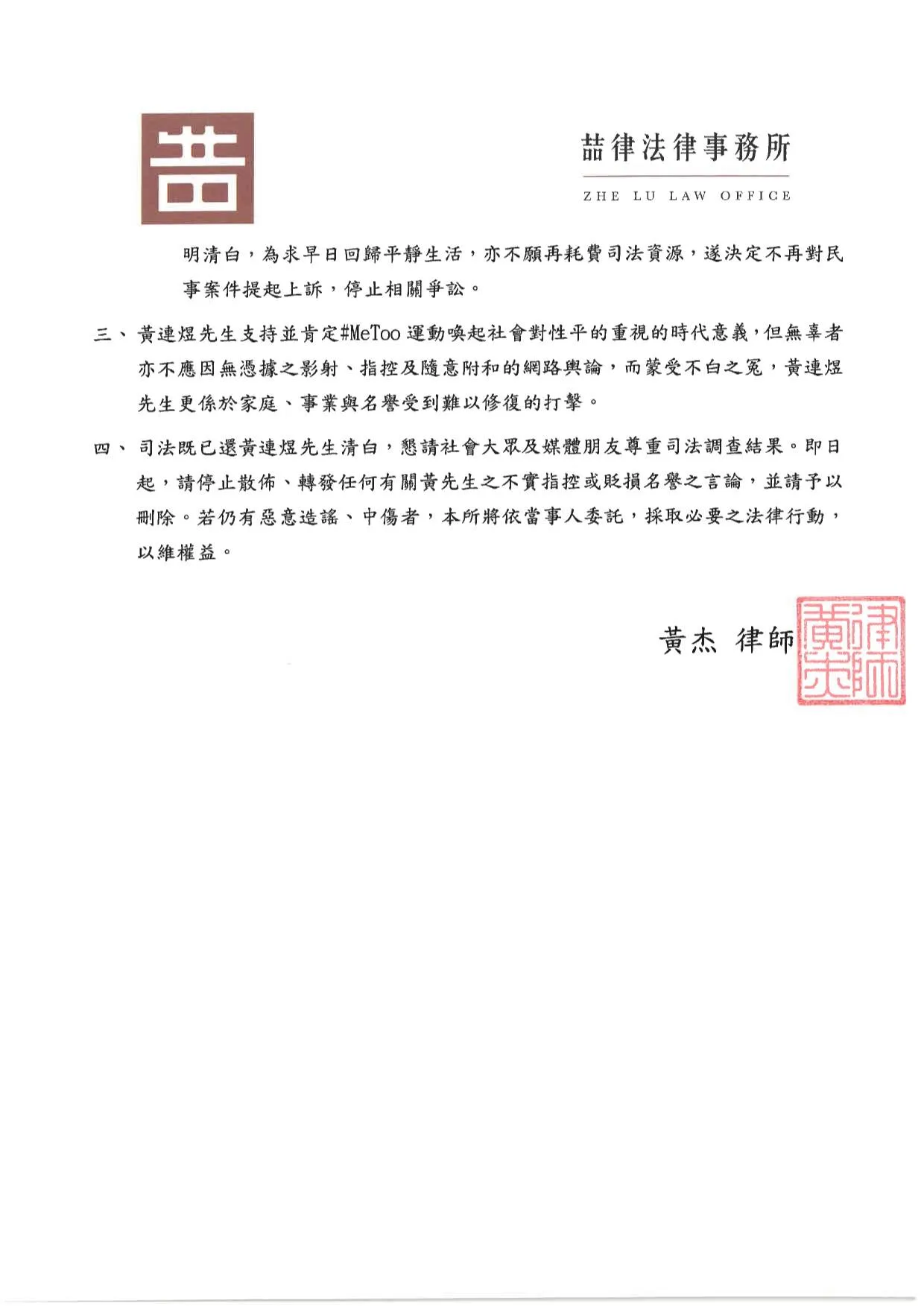 黄连煜败诉发律师声明回应。翻摄黄连煜脸书