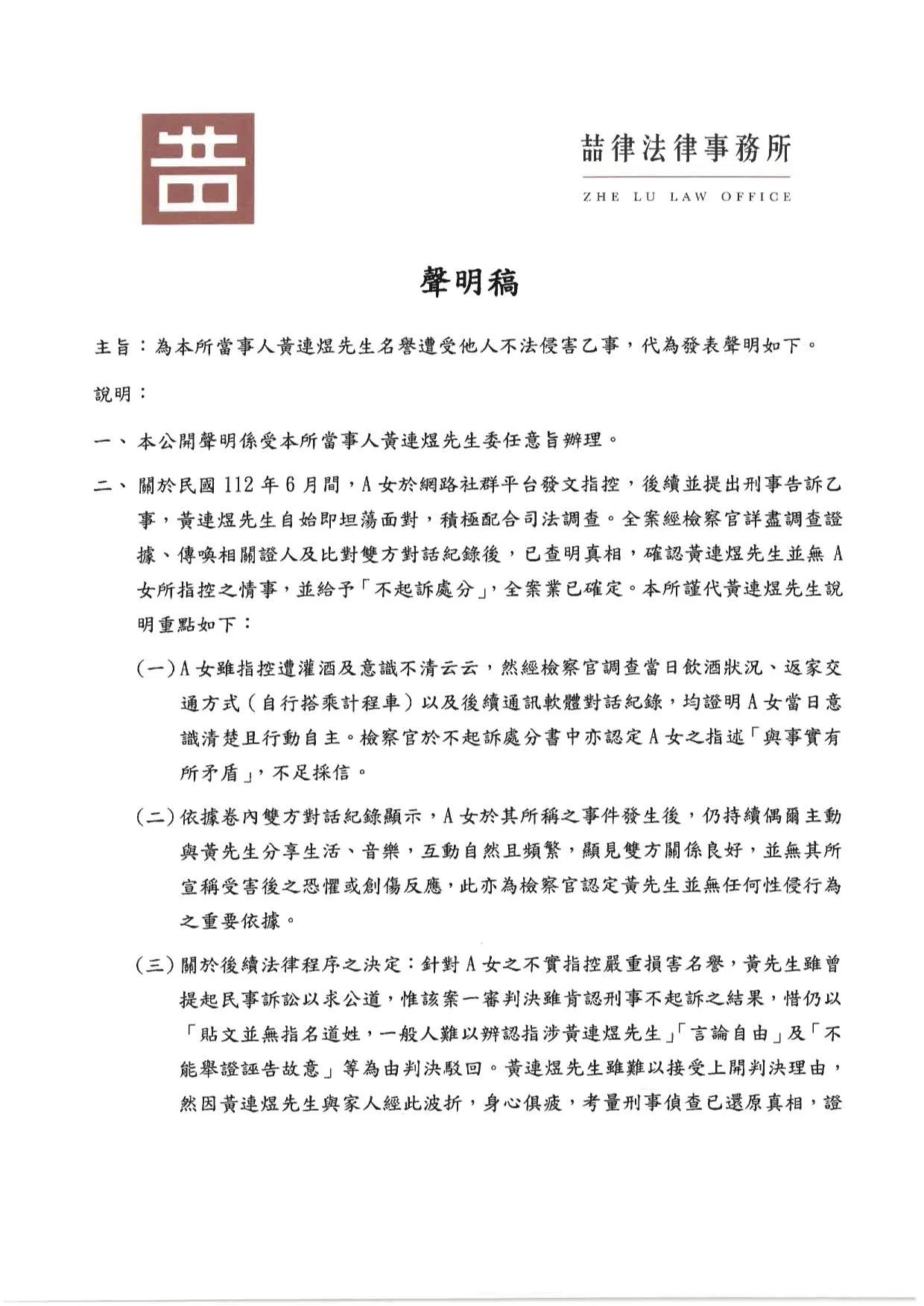 黄连煜败诉发律师声明回应。翻摄黄连煜脸书