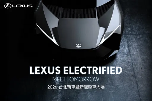 2026台北新车暨新能源车大展　LEXUS以「MEET TOMORROW」主题开启豪华电动化未来篇章