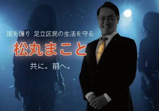 松丸誠是日本前議員。翻攝自X @seiryukai