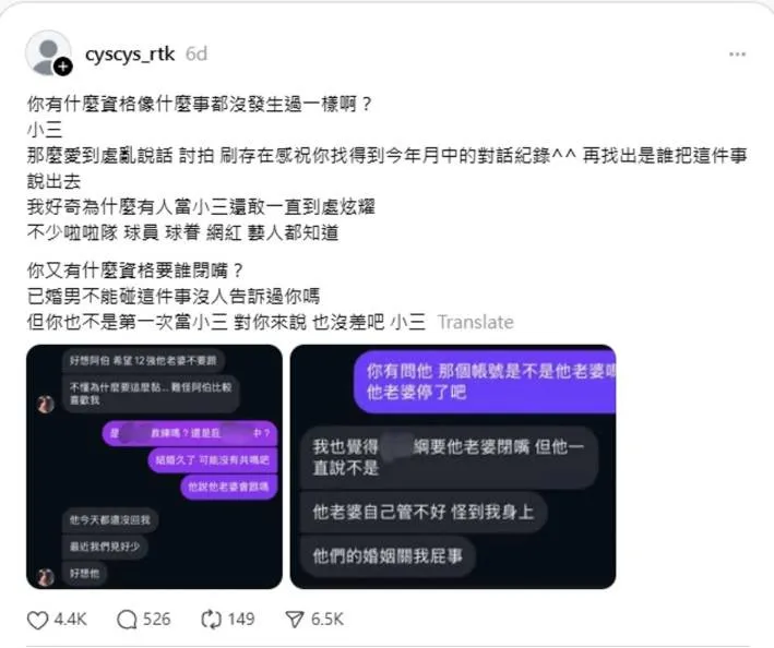 疑似高志纲正宫在社群爆料。  翻摄cyscys_rtk  threads