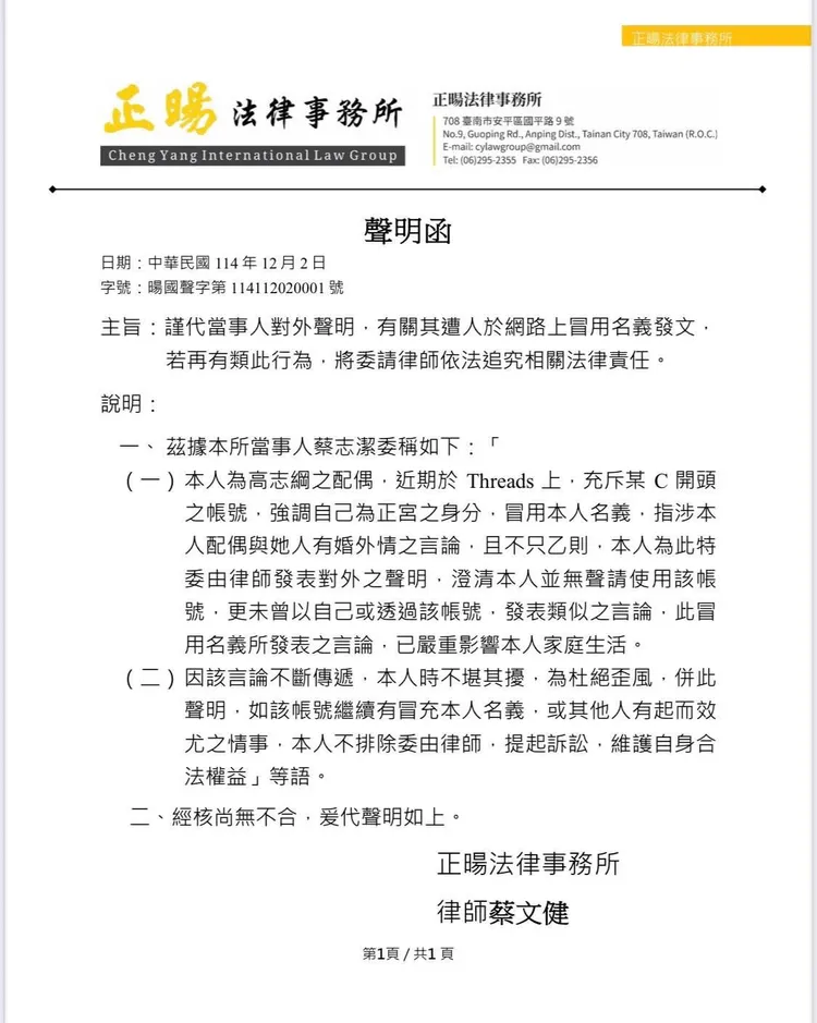 高志綱老婆律師聲明。