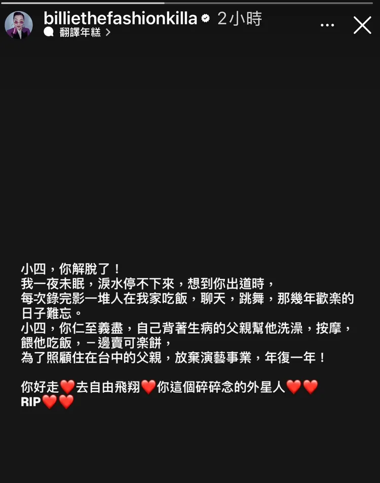 比莉慟別曹西平。翻攝比莉IG限動