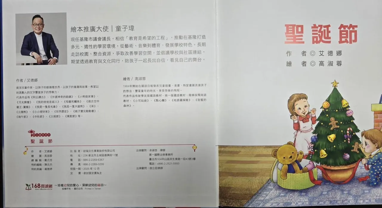 基隆市议会议长童子玮拟致赠圣诞节绘本给国小学生，遭教育处婉谢。翻摄照片