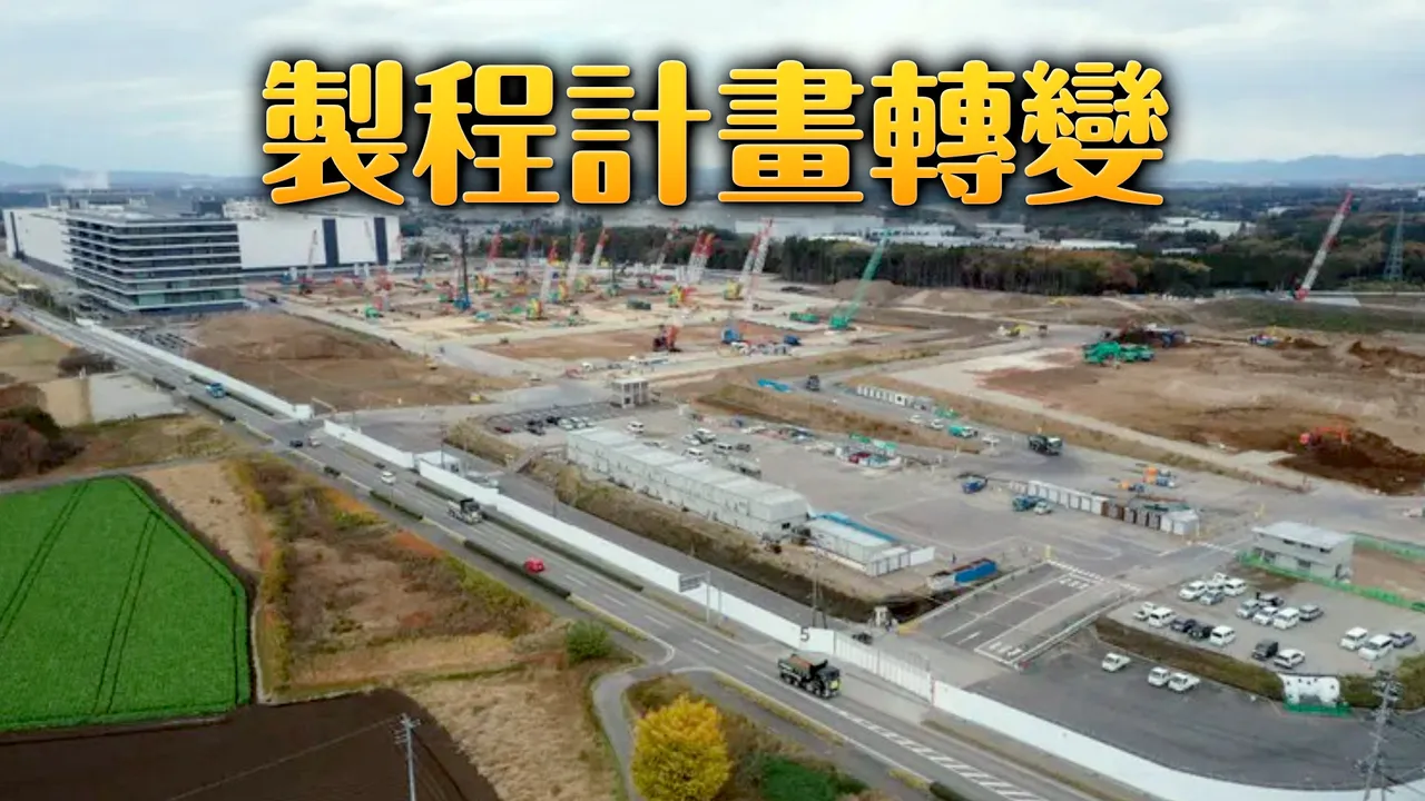 台积电熊本二厂惊传停工？日媒揭「不得已理由」　公司回应了