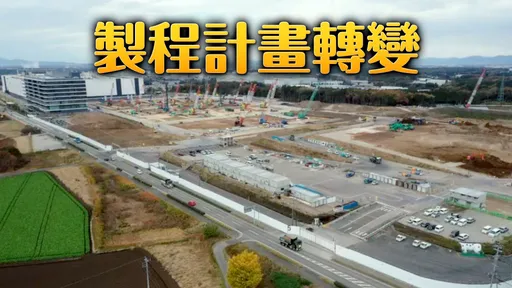 台积电熊本二厂惊传停工？日媒揭「不得已理由」　公司回应了